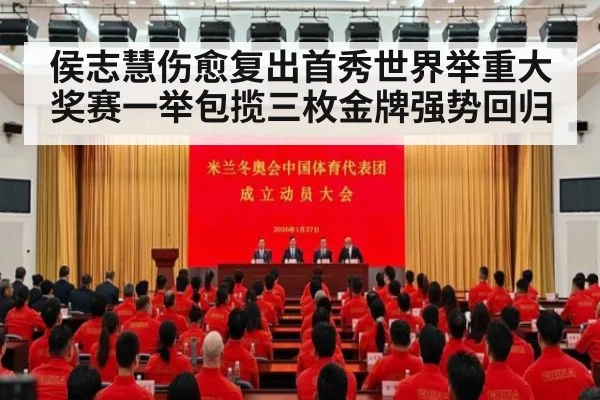 侯志慧伤愈复出首秀世界举重大奖赛一举包揽三枚金牌强势回归